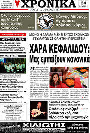 /Χρονικά της Δράμας