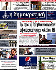 /Δημοκρατική Ρόδου