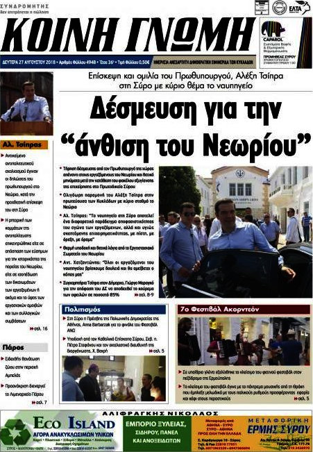 Κοινή Γνώμη