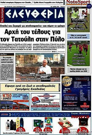 Πρωτοσέλιδο Ελευθερία