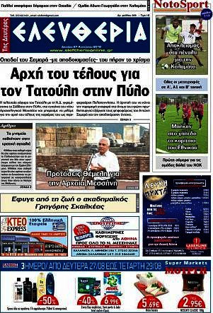 Ελευθερία