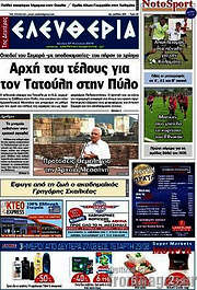 /Ελευθερία