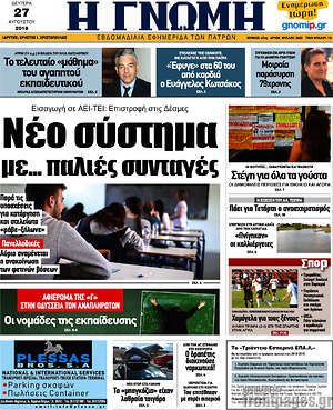 Πρωτοσέλιδο Η Γνώμη