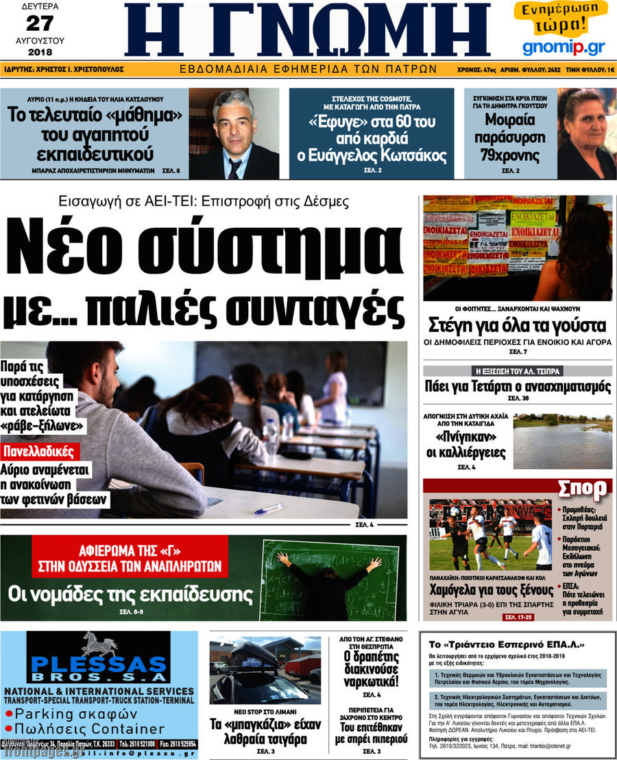 Η Γνώμη