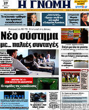 /Η Γνώμη