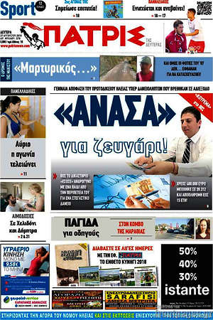 Πρωτοσέλιδο Πατρίς