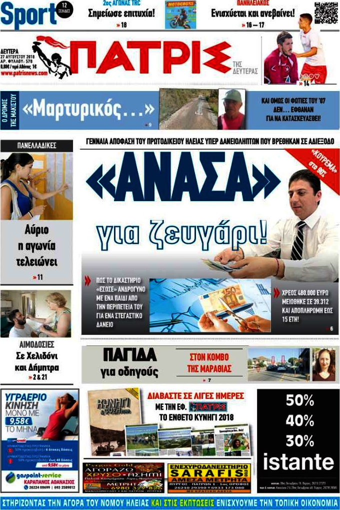 Πατρίς