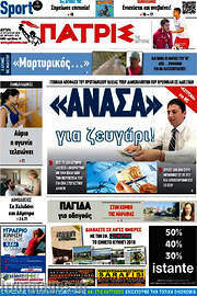 /Πατρίς