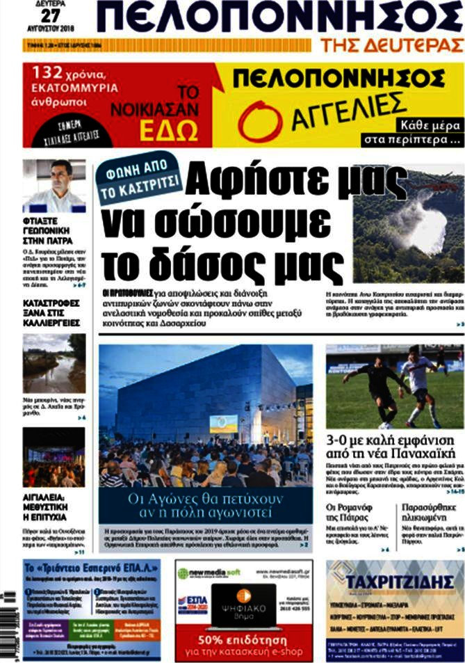 Πελοπόννησος