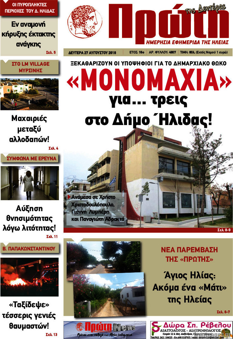 Πρώτη