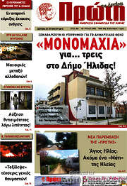 /Πρώτη
