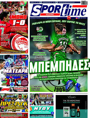Πρωτοσέλιδο εφημερίδας SporTime - protoselida