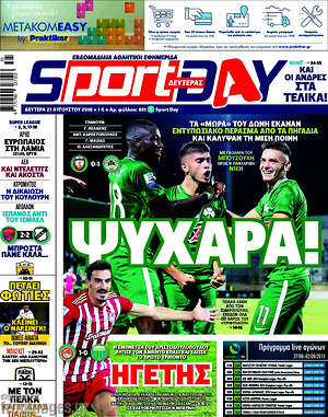 Πρωτοσέλιδο εφημερίδας Sport Day - protoselida