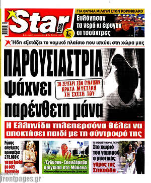 Πρωτοσέλιδο εφημερίδας Star press - protoselida