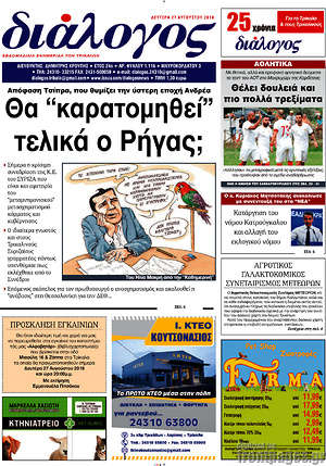 Πρωτοσέλιδο Διάλογος