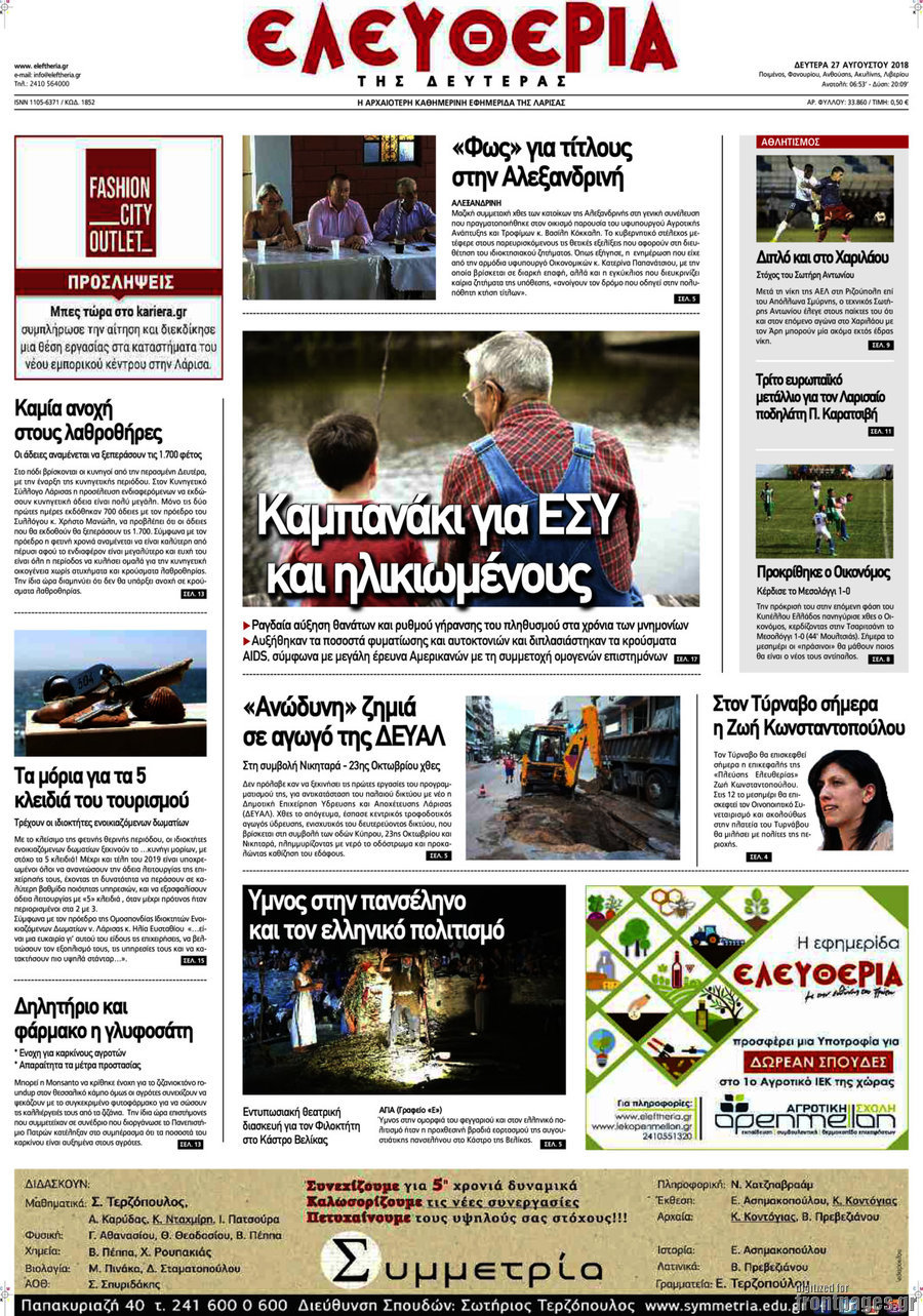 Ελευθερία