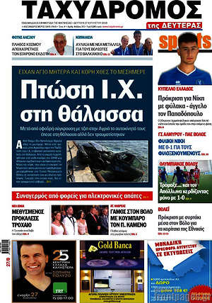 Πρωτοσέλιδο Ταχυδρόμος
