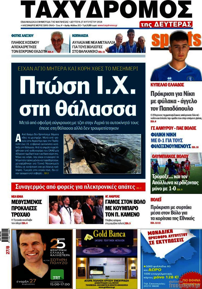 Ταχυδρόμος