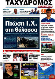 /Ταχυδρόμος