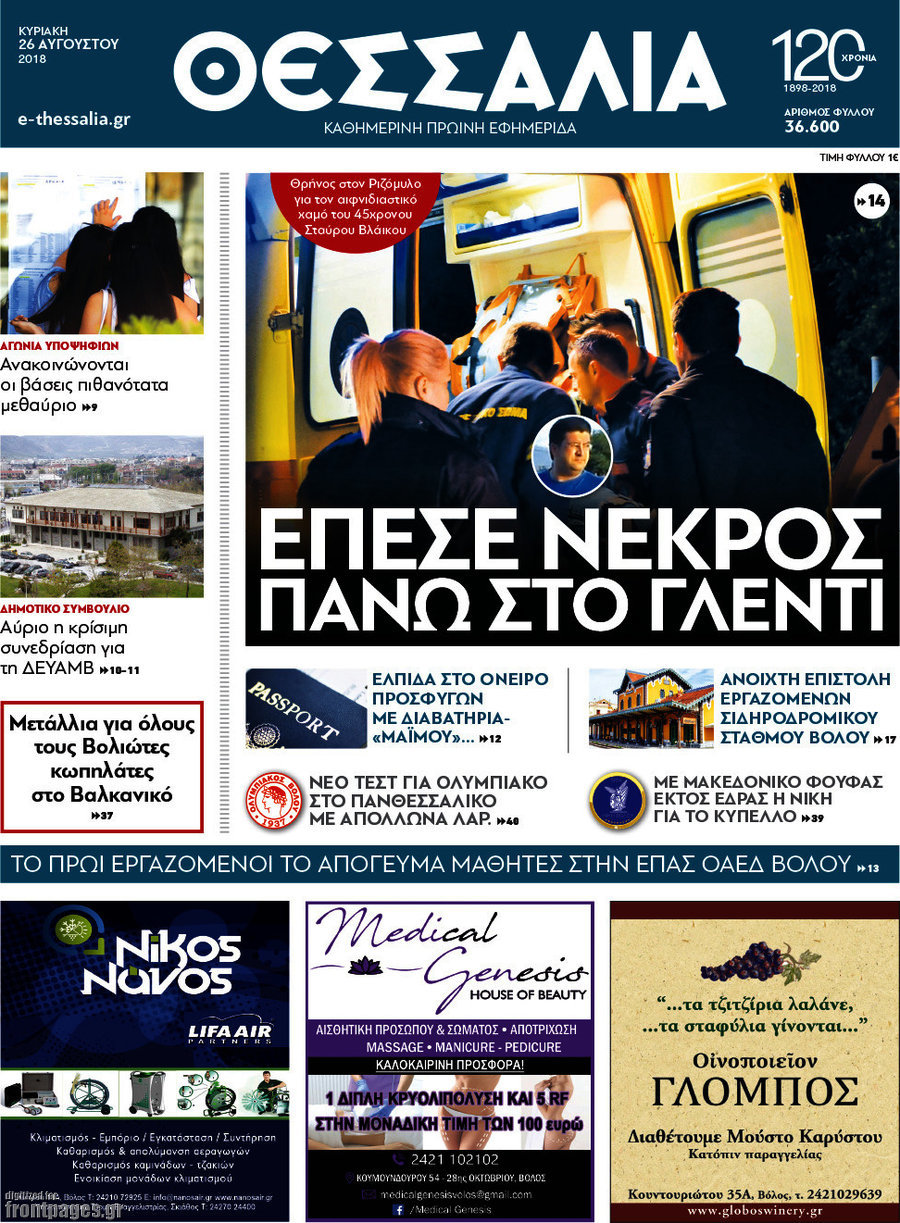 Θεσσαλία