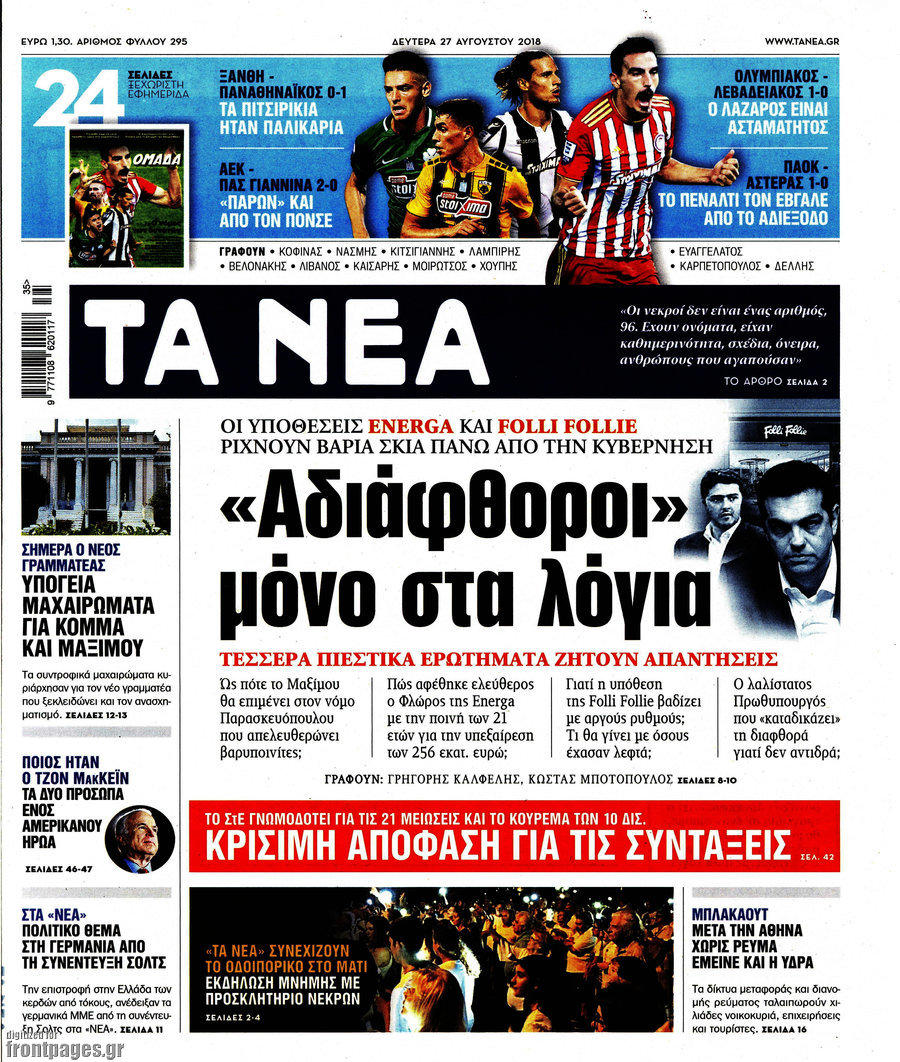 Τα Νέα