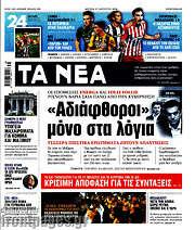 /Τα Νέα