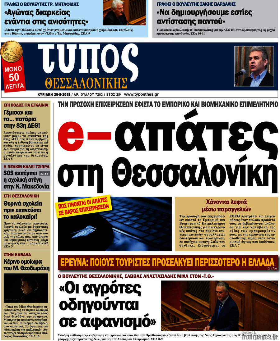 Τύπος Θεσσαλονίκης