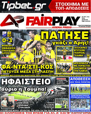 Πρωτοσέλιδο εφημερίδας Fair Play - protoselida