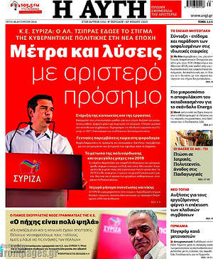 Αυγή: Μέτρα και λύσεις με αριστερό πρόσημο