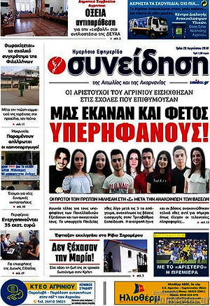 Πρωτοσέλιδο Συνείδηση