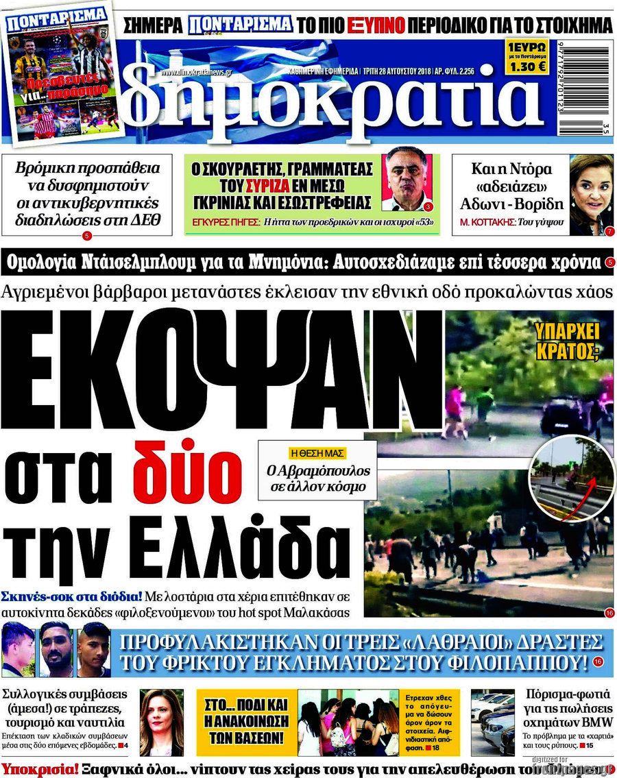 Δημοκρατία