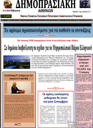 Πρωτοσέλιδο Δημοπρασιακή Αθηνών