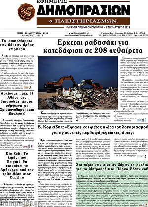 Πρωτοσέλιδο Εφημερίς Δημοπρασιών