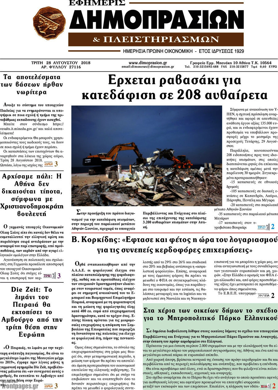 Εφημερίς Δημοπρασιών
