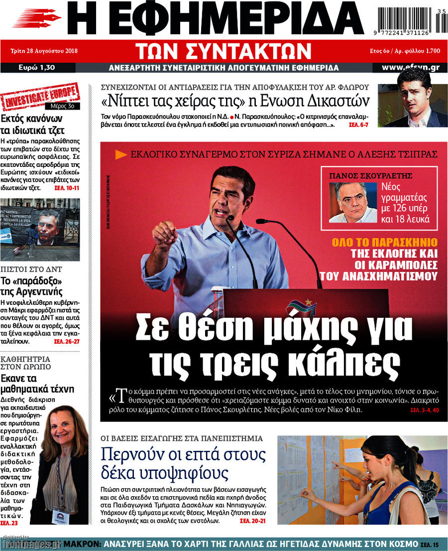 Η εφημερίδα των συντακτών