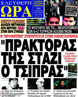 Πρωτοσέλιδο εφημερίδας Ελεύθερη ώρα - protoselida