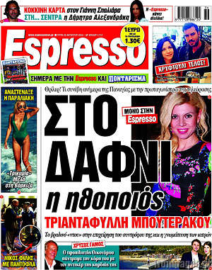 Πρωτοσέλιδο εφημερίδας Espresso - protoselida