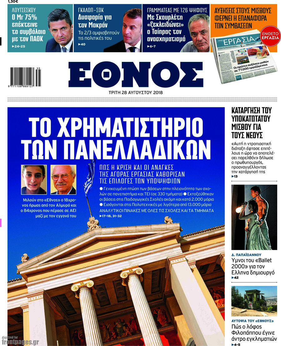 Έθνος