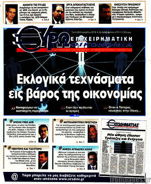 Πρωτοσέλιδο Ευρωοικονομία