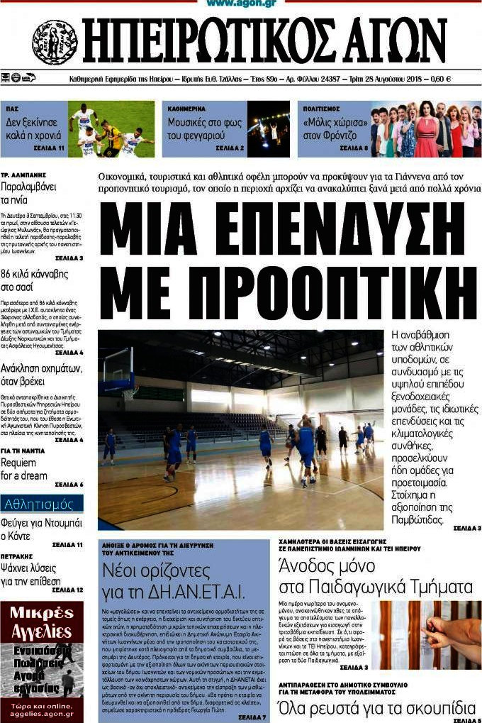 Ηπειρωτικός Αγών
