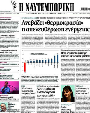Η Ναυτεμπορική: Ανεβάζει "θερμοκρασία" η απελευθέρωση ενέργειας