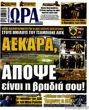 Πρωτοσέλιδο εφημερίδας Η Ώρα των Σπορ - protoselida