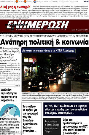 Πρωτοσέλιδο Ενημέρωση
