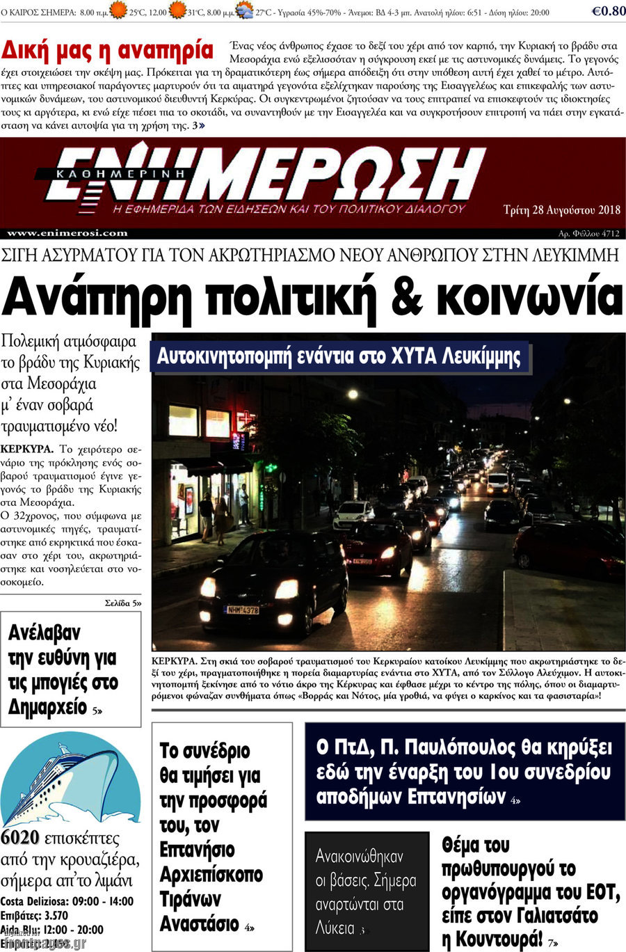 Ενημέρωση