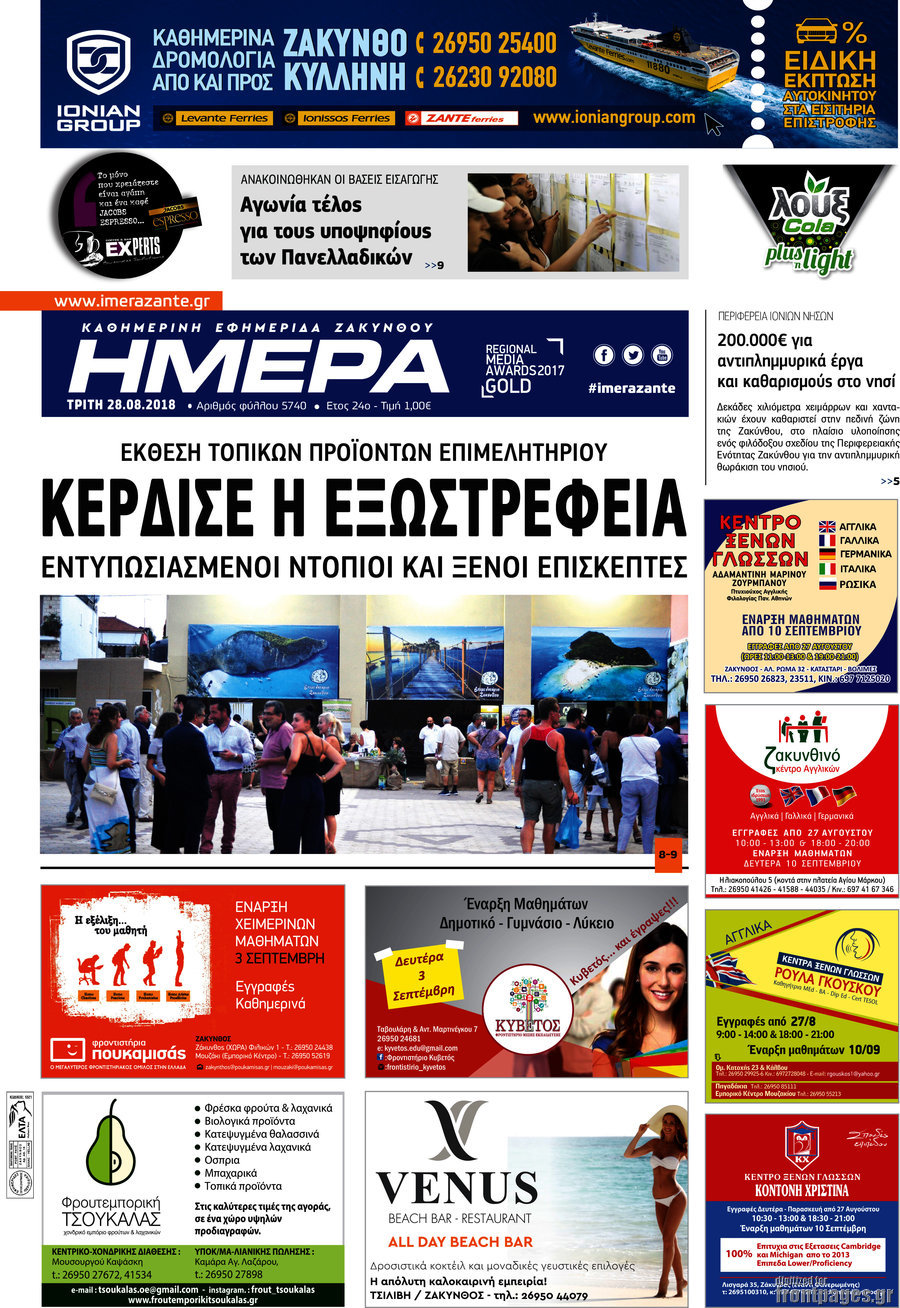 Ημέρα Ζακύνθου