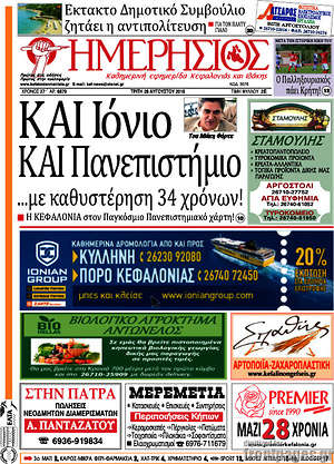Πρωτοσέλιδο Ημερήσιος