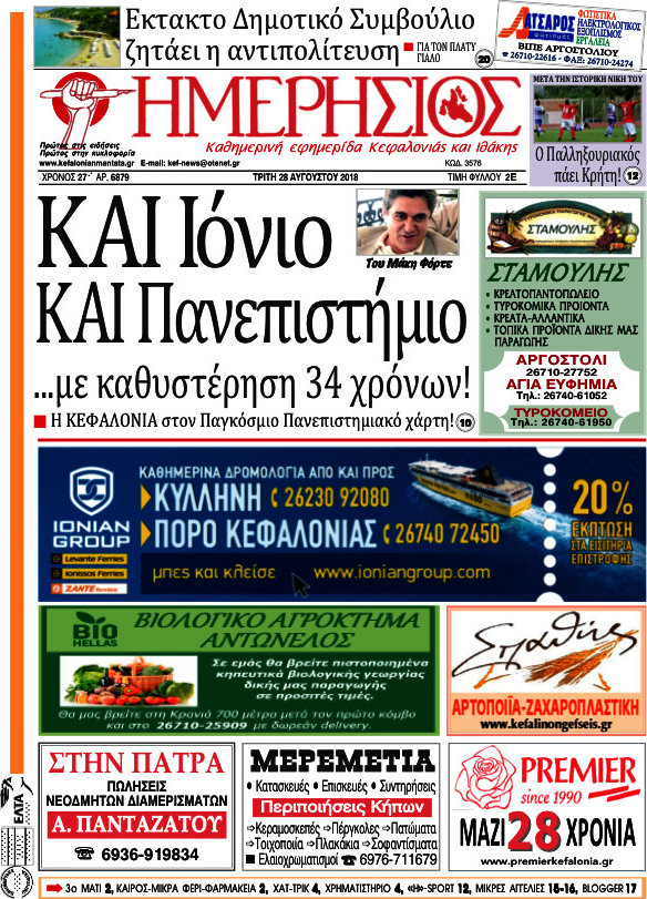 Ημερήσιος