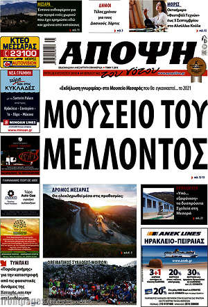 Πρωτοσέλιδο Άποψη του νότου
