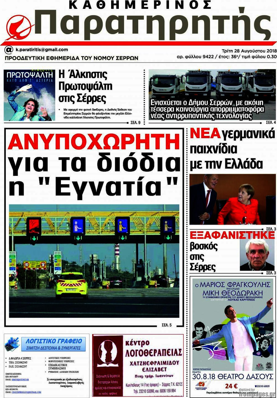 Παρατηρητής