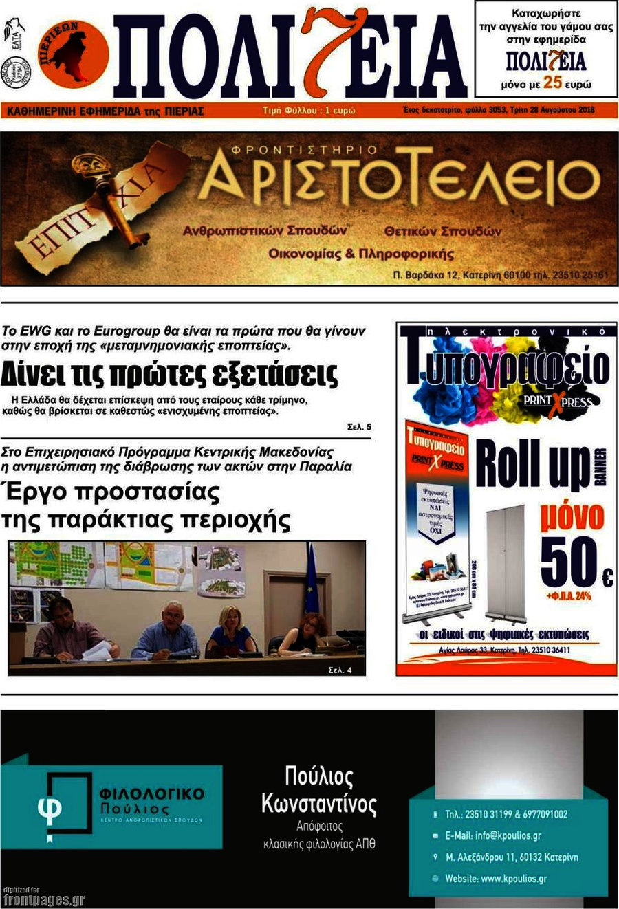 Πολιτεία